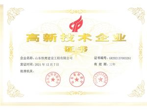 高新技術(shù)企業(yè)