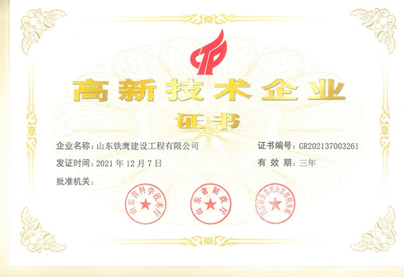 高新技術(shù)企業(yè)