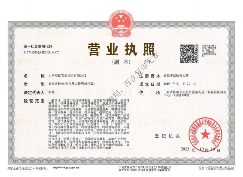 山東東征實(shí)業(yè)集團(tuán)有限公司