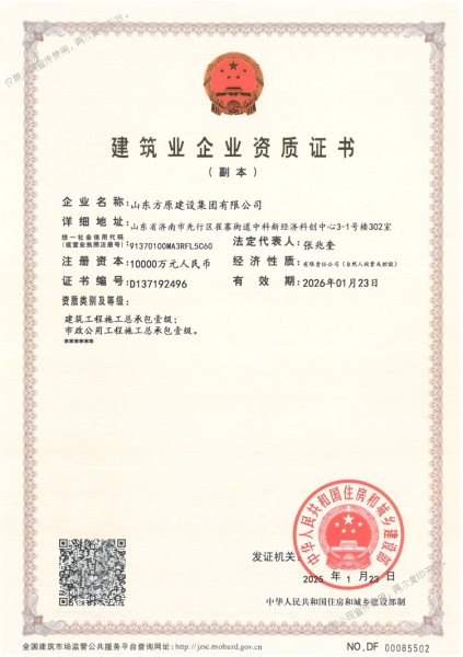 建筑工程施工總承包一級(jí)資質(zhì)，市政公用工程施工總承包一級(jí)資質(zhì)