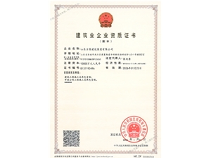 建筑工程施工總承包一級(jí)資質(zhì)，市政公用工程施工總承包一級(jí)資質(zhì)