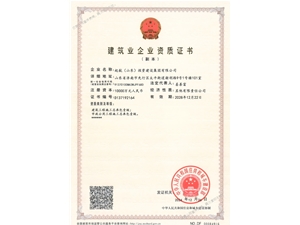 建筑工程施工總承包一級(jí)資質(zhì)，市政公用工程施工總承包一級(jí)資質(zhì)