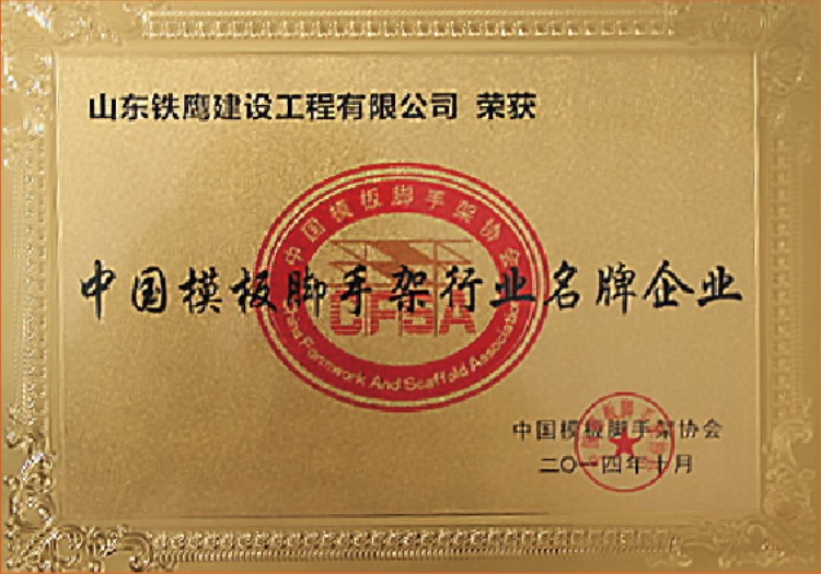 全國行業(yè)名牌企業(yè)