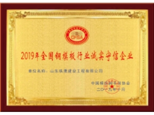 全國行業(yè)誠實守信企業(yè)