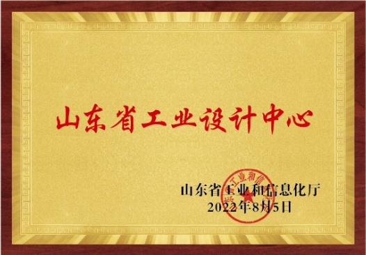 山東省工業(yè)設(shè)計(jì)中心