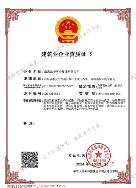 建筑裝修裝飾工程專業(yè)承包一級資質(zhì)