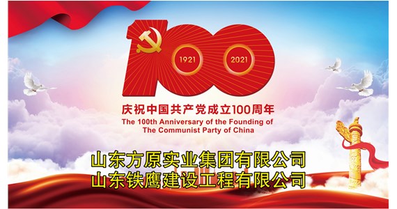 隆重舉行慶祝建黨100周年主題教育活動