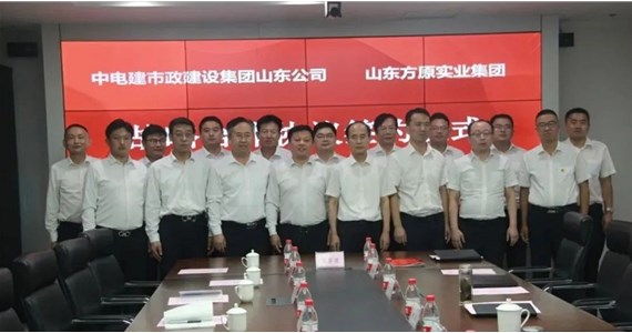 方原集團與中電建市政建設(shè)集團山東工程有限公司舉行戰(zhàn)略合作簽約儀式