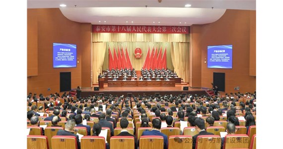 泰安市人大代表、方原集團(tuán)董事長(zhǎng)楊明波同志參加泰安市第十八屆人民代表大會(huì)第三次會(huì)議