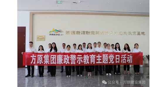 方原紅·創(chuàng)先鋒|行政第一黨支部開(kāi)展“思廉修身”、“方原紅·創(chuàng)先鋒”黨建陣地學(xué)習(xí)培訓(xùn)主題黨日活動(dòng)?