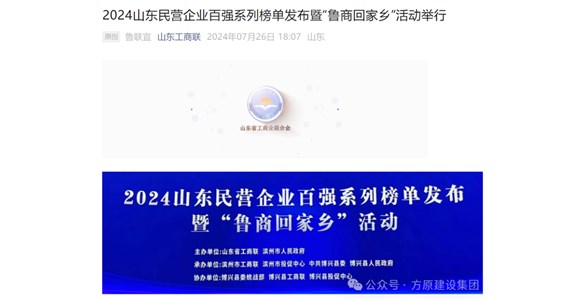 熱烈祝賀方原集團(tuán)鐵鷹公司榮登2024山東省民營企業(yè)創(chuàng)新100強(qiáng)榜單