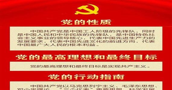 方原紅·創(chuàng)先鋒｜30個(gè)知識(shí)點(diǎn)帶你學(xué)習(xí)黨章