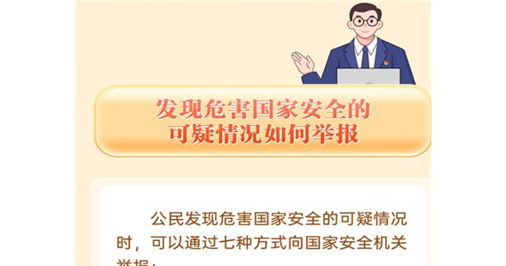 方原紅·創(chuàng)先鋒｜國(guó)家安全，這件“頭等大事”需要你我共同守護(hù)！